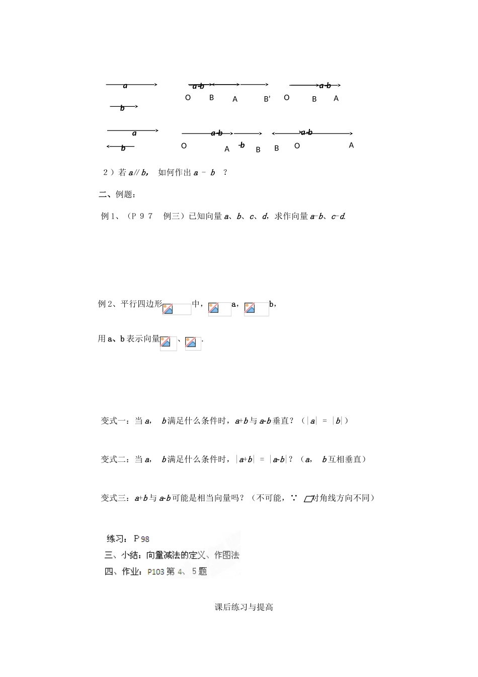 高中数学 第二章 平面向量 2.2.2 向量的减法运算及其几何意义学案 新人教A版必修4-新人教A版高一必修4数学学案_第3页