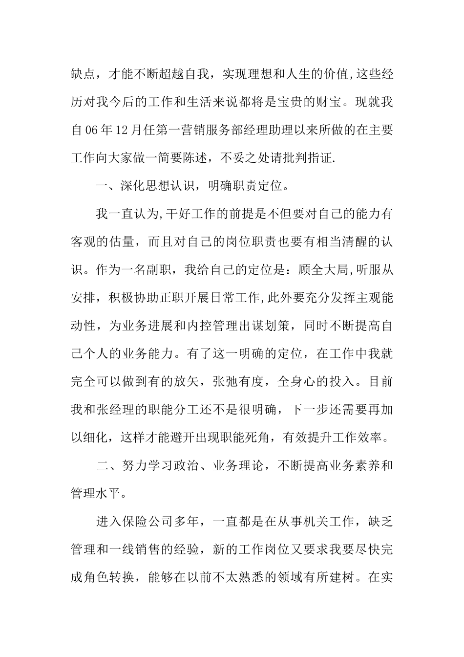 保险公司经理的述职报告_第2页