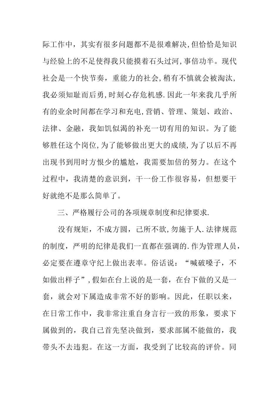 保险公司经理的述职报告_第3页