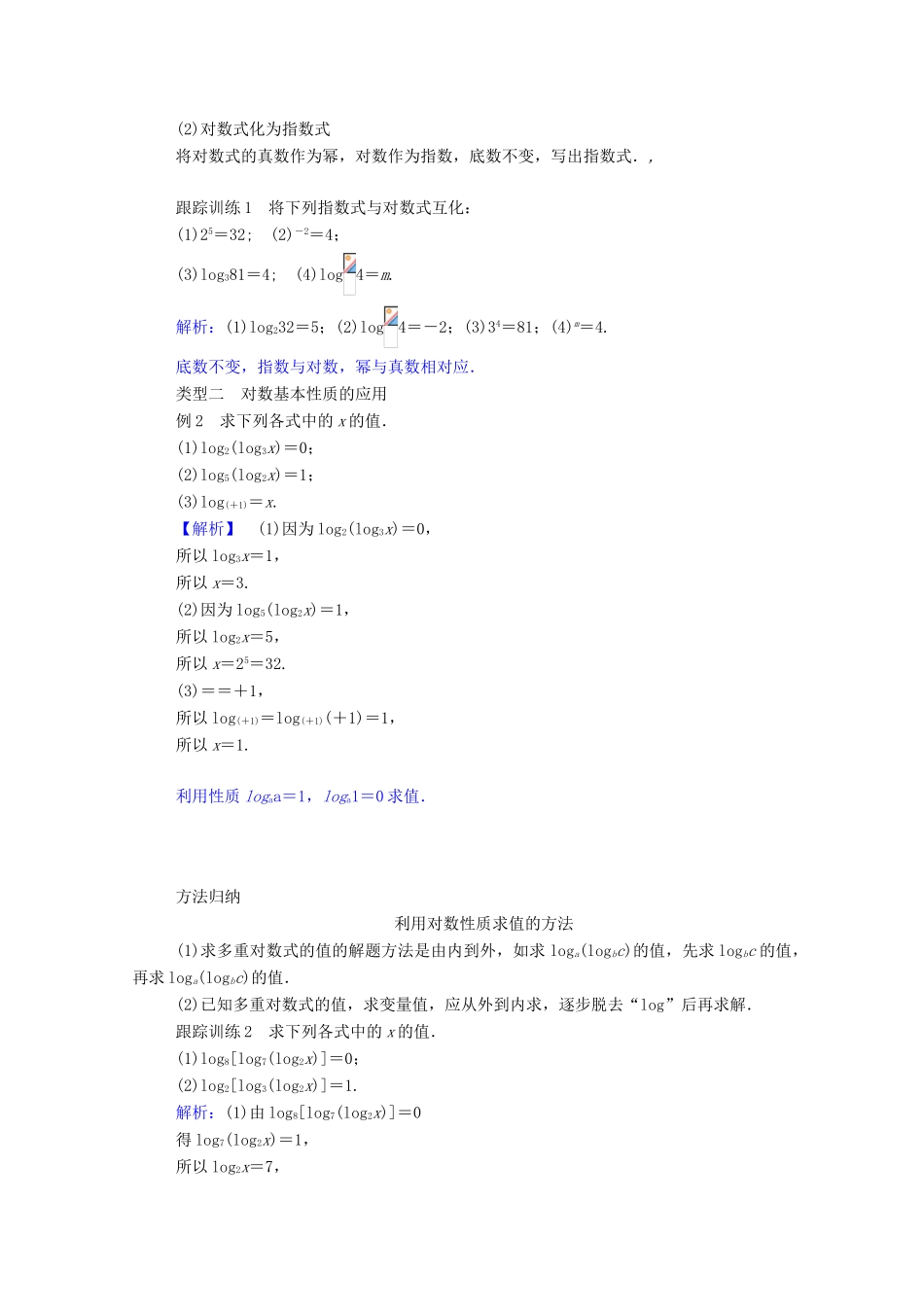 高中数学 第二章 基本初等函数（Ⅰ）2.2.1.1 对数学案（含解析）新人教A版必修1-新人教A版高一必修1数学学案_第3页