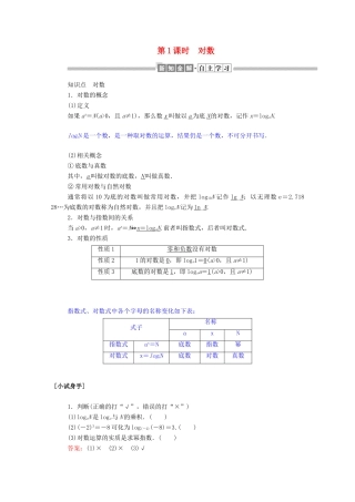 高中数学 第二章 基本初等函数（Ⅰ）2.2.1.1 对数学案（含解析）新人教A版必修1-新人教A版高一必修1数学学案