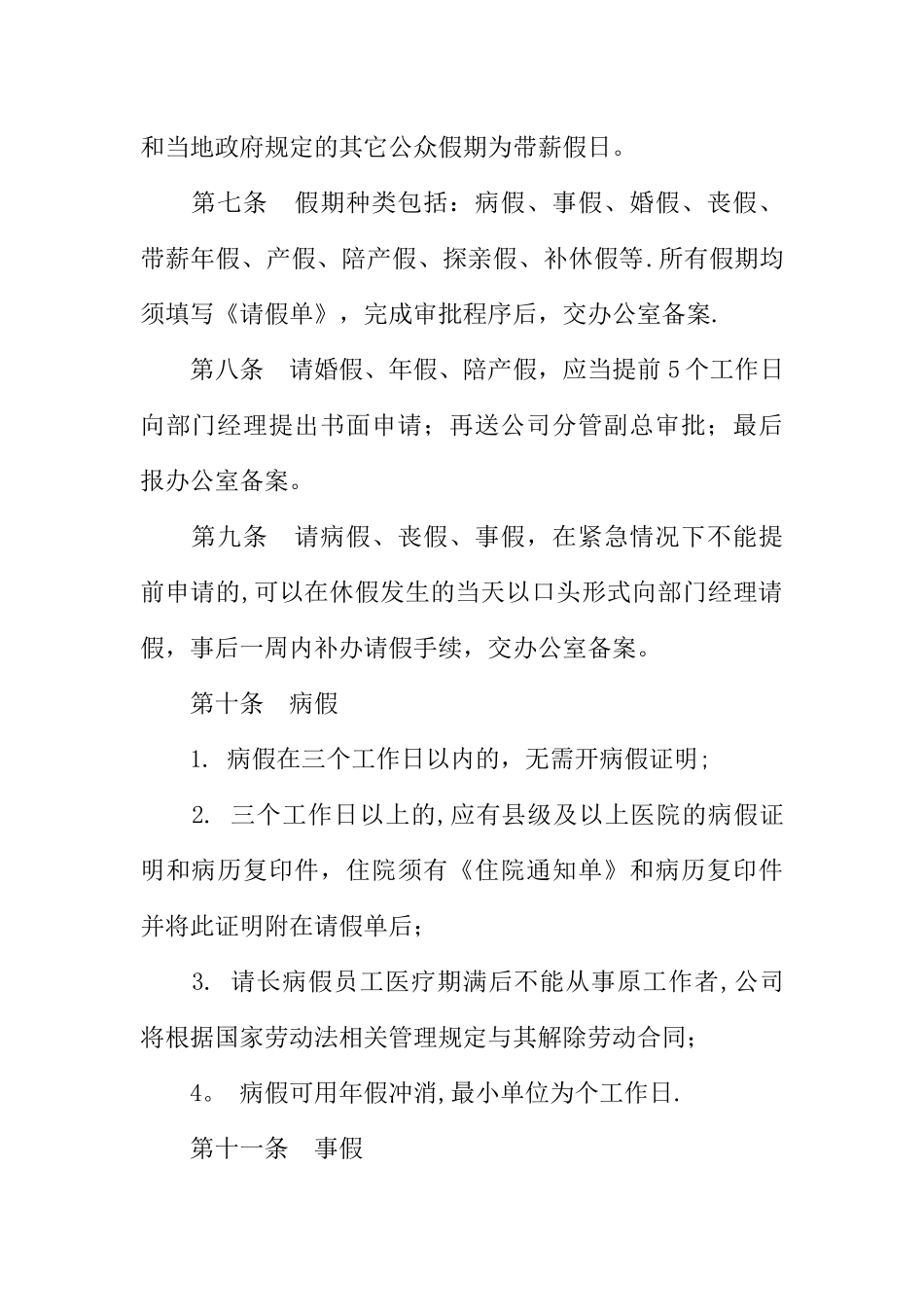 保险公司考勤请假制度_第2页