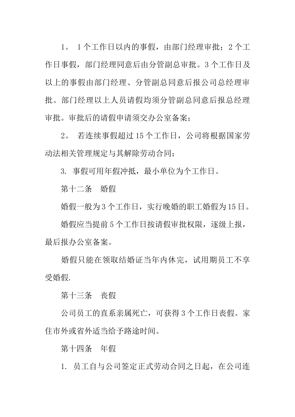 保险公司考勤请假制度_第3页
