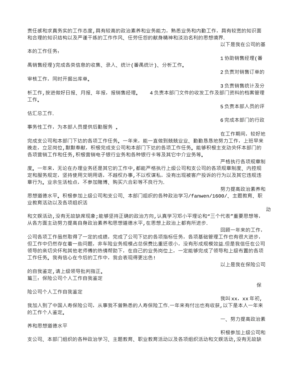 保险公司自我评价_第2页