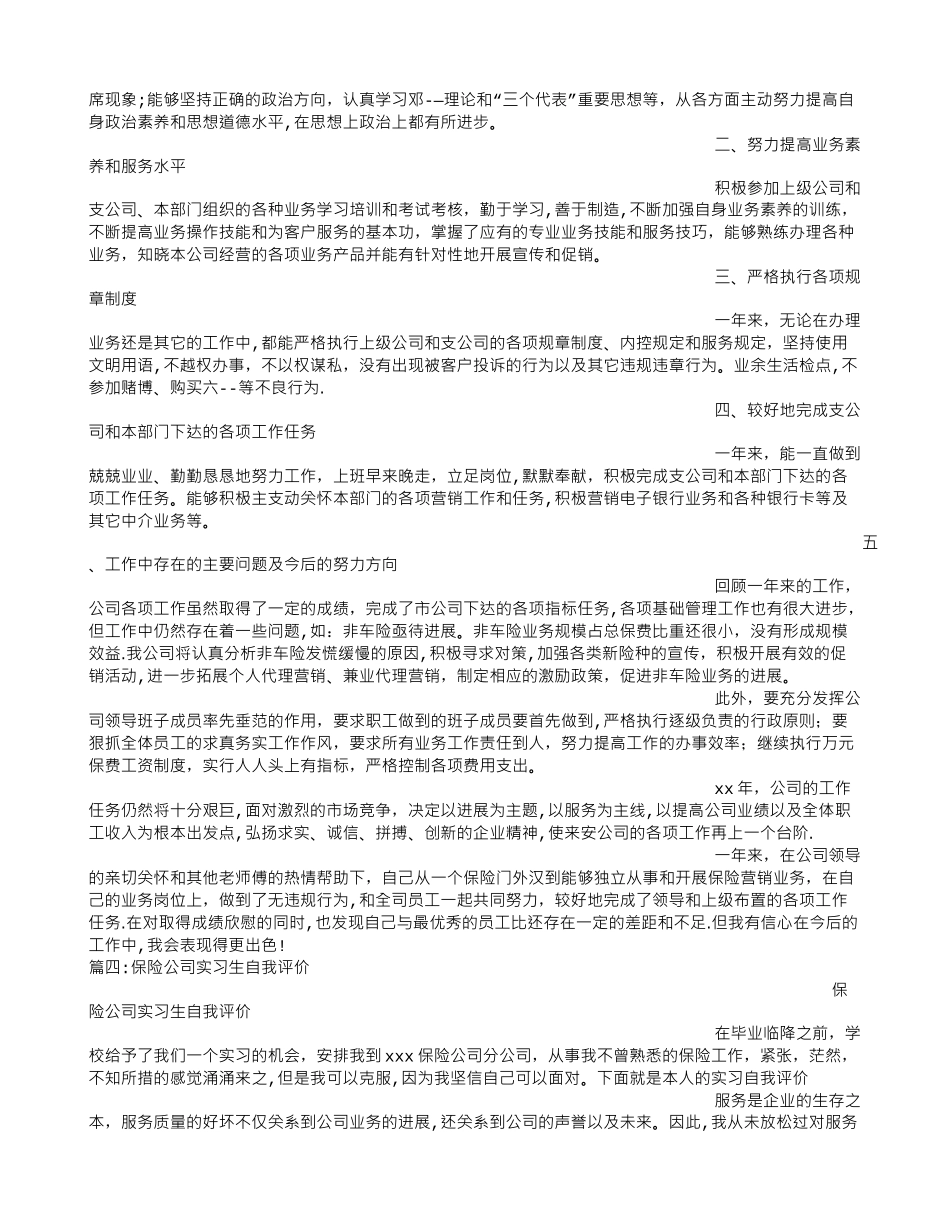 保险公司自我评价_第3页