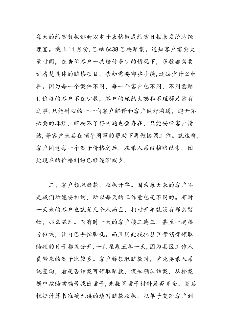 保险公司自我评价-精选范文_第2页