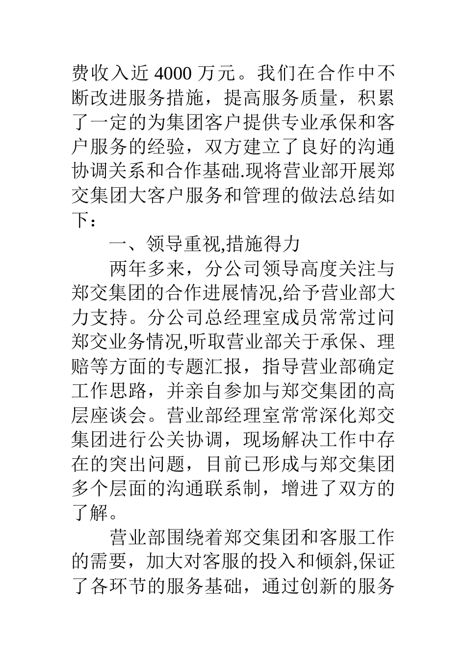 保险公司营业部大客户服务和管理经验做法总结_第2页