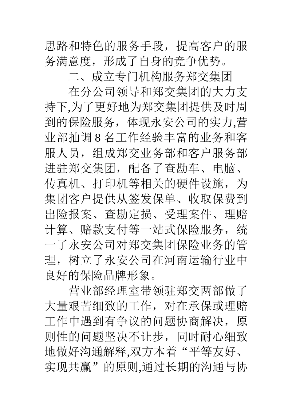 保险公司营业部大客户服务和管理经验做法总结_第3页