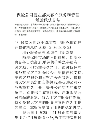 保险公司营业部大客户服务和管理经验做法总结