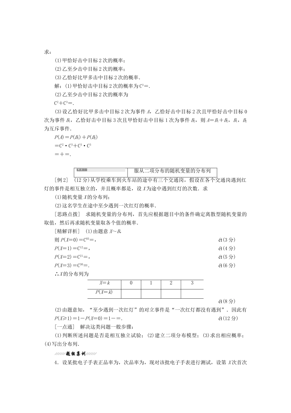高中数学 第二章 概率 4 二项分布教学案 北师大版选修2-3-北师大版高二选修2-3数学教学案_第3页