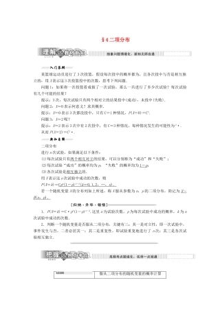 高中数学 第二章 概率 4 二项分布教学案 北师大版选修2-3-北师大版高二选修2-3数学教学案