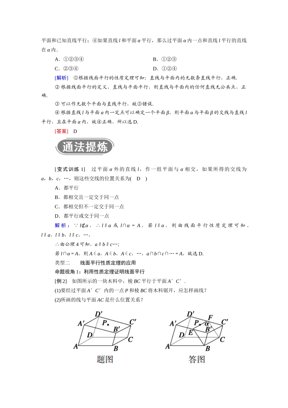高中数学 第二章 点、直线、平面之间的位置关系 2.2 直线、平面平行的判定及其性质 2.2.3 直线与平面平行的性质学案（含解析）新人教A版必修2-新人教A版高一必修2数学学案_第2页