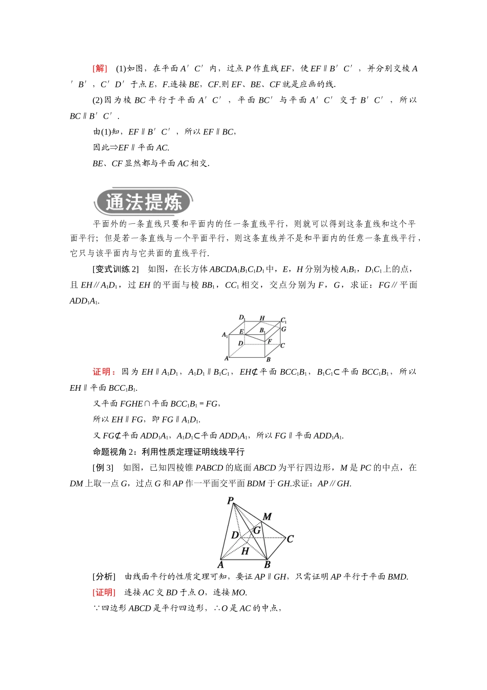 高中数学 第二章 点、直线、平面之间的位置关系 2.2 直线、平面平行的判定及其性质 2.2.3 直线与平面平行的性质学案（含解析）新人教A版必修2-新人教A版高一必修2数学学案_第3页