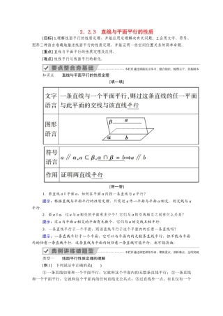 高中数学 第二章 点、直线、平面之间的位置关系 2.2 直线、平面平行的判定及其性质 2.2.3 直线与平面平行的性质学案（含解析）新人教A版必修2-新人教A版高一必修2数学学案