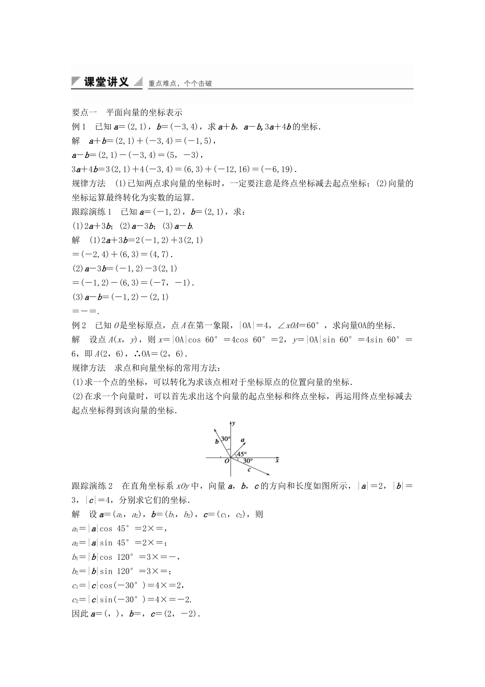 高中数学 第二章 平面向量 2.2.2 向量的正交分解与向量的直角坐标运算学案 新人教B版必修4-新人教B版高一必修4数学学案_第2页