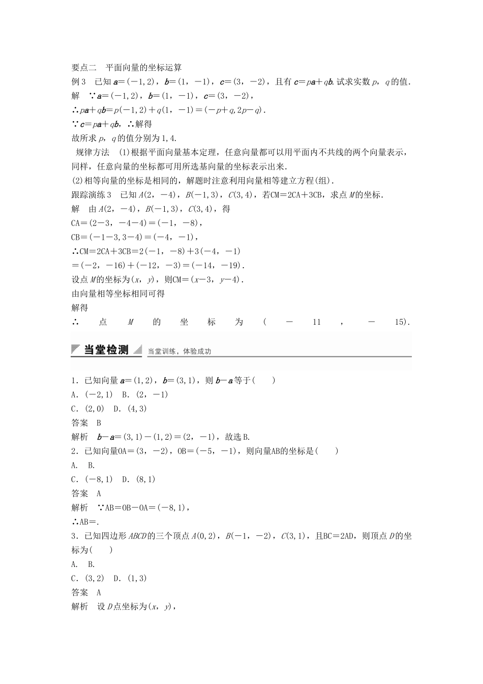 高中数学 第二章 平面向量 2.2.2 向量的正交分解与向量的直角坐标运算学案 新人教B版必修4-新人教B版高一必修4数学学案_第3页