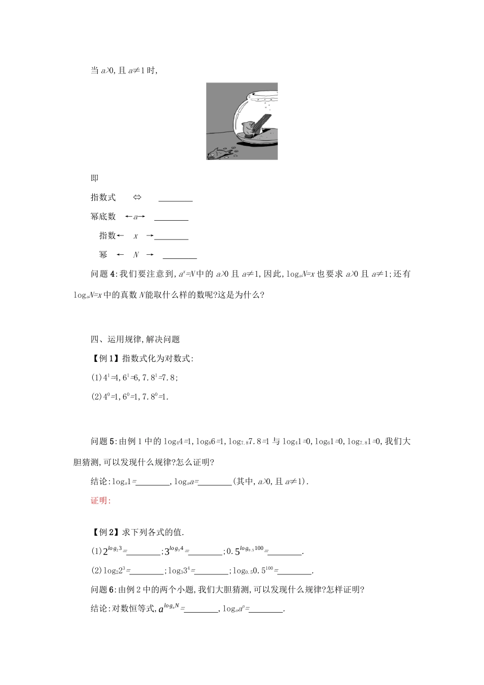 高中数学 第二章 基本初等函数（Ⅰ）2.2.1.1 对数与对数运算学案（含解析）新人教版必修1-新人教版高一必修1数学学案_第2页