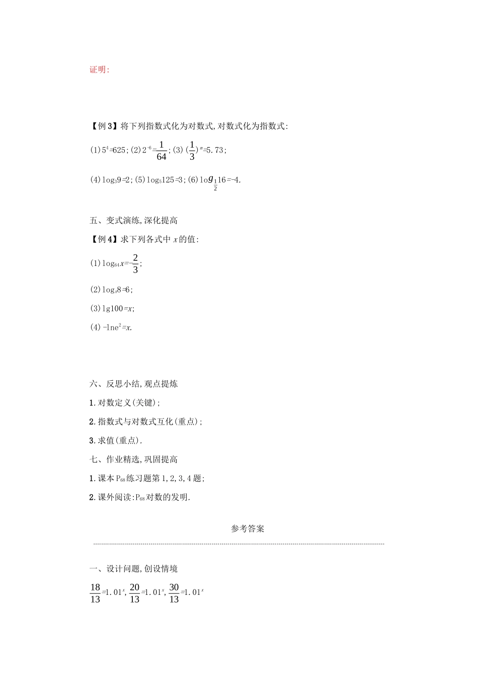 高中数学 第二章 基本初等函数（Ⅰ）2.2.1.1 对数与对数运算学案（含解析）新人教版必修1-新人教版高一必修1数学学案_第3页