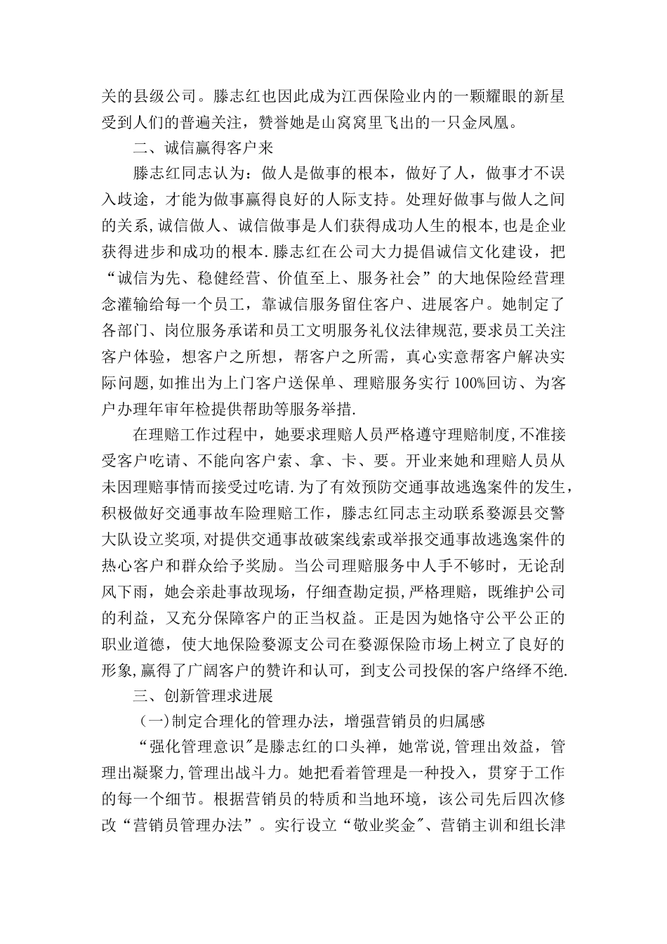 保险公司营销人员先进事迹材料_第2页