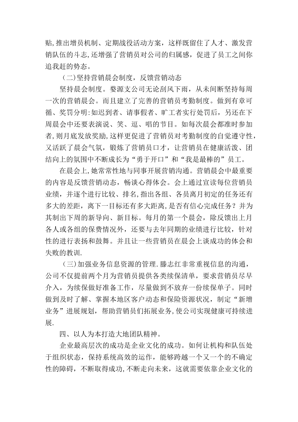 保险公司营销人员先进事迹材料_第3页
