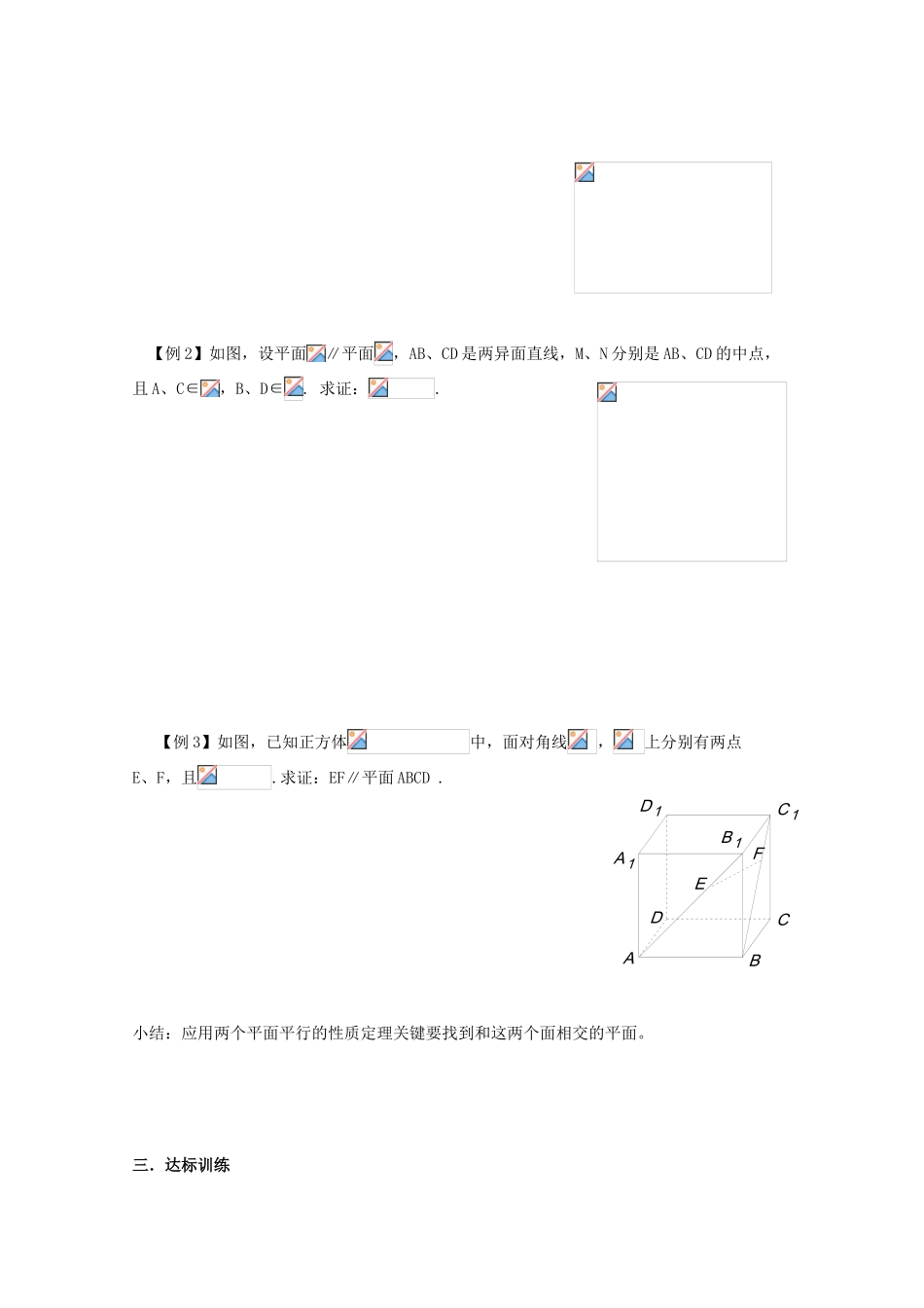 高中数学 第二章 点、直线、平面之间的位置关系 2.2 直线、平面平行的判定及其性质 2.2.4 平面与平面平行的性质导学案 新人教A版必修2-新人教A版高一必修2数学学案_第2页