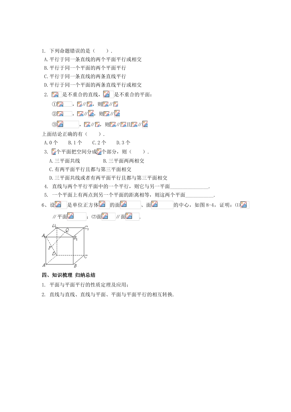 高中数学 第二章 点、直线、平面之间的位置关系 2.2 直线、平面平行的判定及其性质 2.2.4 平面与平面平行的性质导学案 新人教A版必修2-新人教A版高一必修2数学学案_第3页