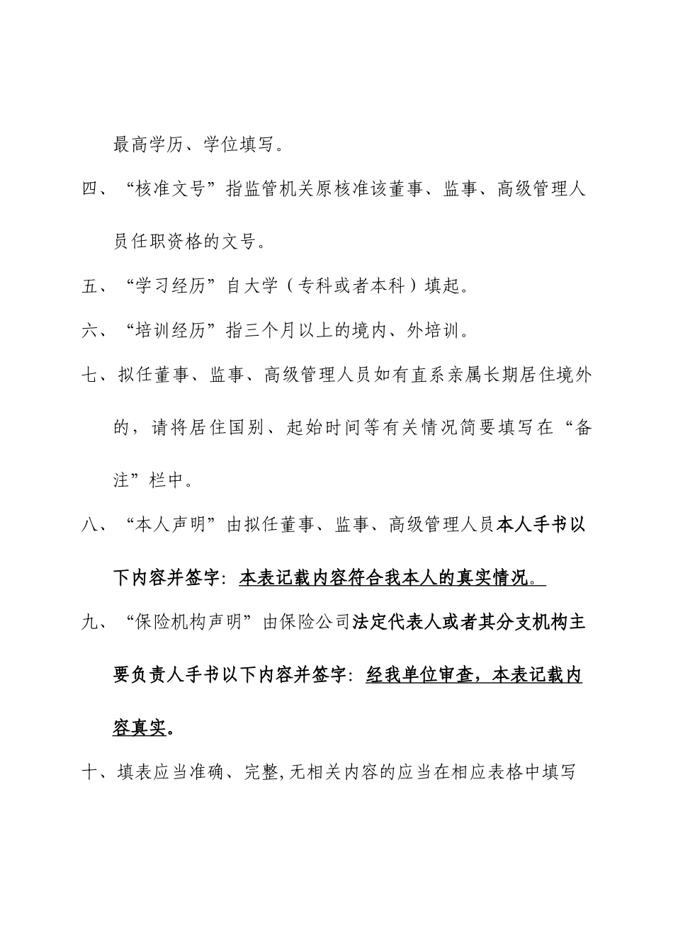 保险公司董事、监事和高级管理人员任职资格申请表_第2页
