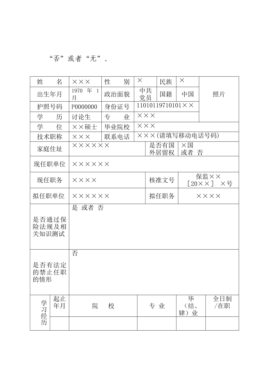 保险公司董事、监事和高级管理人员任职资格申请表_第3页