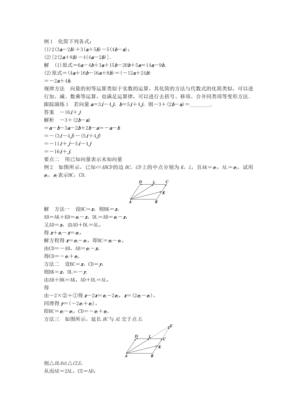 高中数学 第二章 平面向量 2.2.3 向量的数乘学案 苏教版必修4-苏教版高一必修4数学学案_第2页