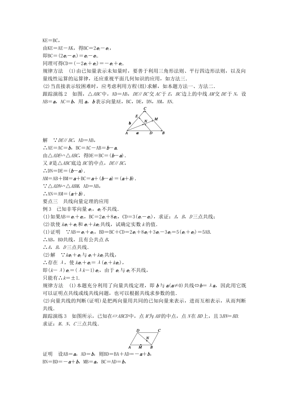 高中数学 第二章 平面向量 2.2.3 向量的数乘学案 苏教版必修4-苏教版高一必修4数学学案_第3页