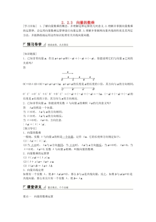 高中数学 第二章 平面向量 2.2.3 向量的数乘学案 苏教版必修4-苏教版高一必修4数学学案