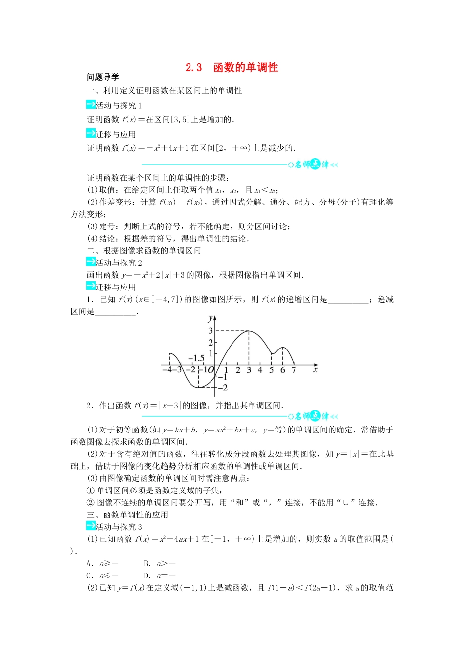 高中数学 第二章 函数 2.3 函数的单调性问题导学案 北师大版必修1-北师大版高一必修1数学学案_第1页
