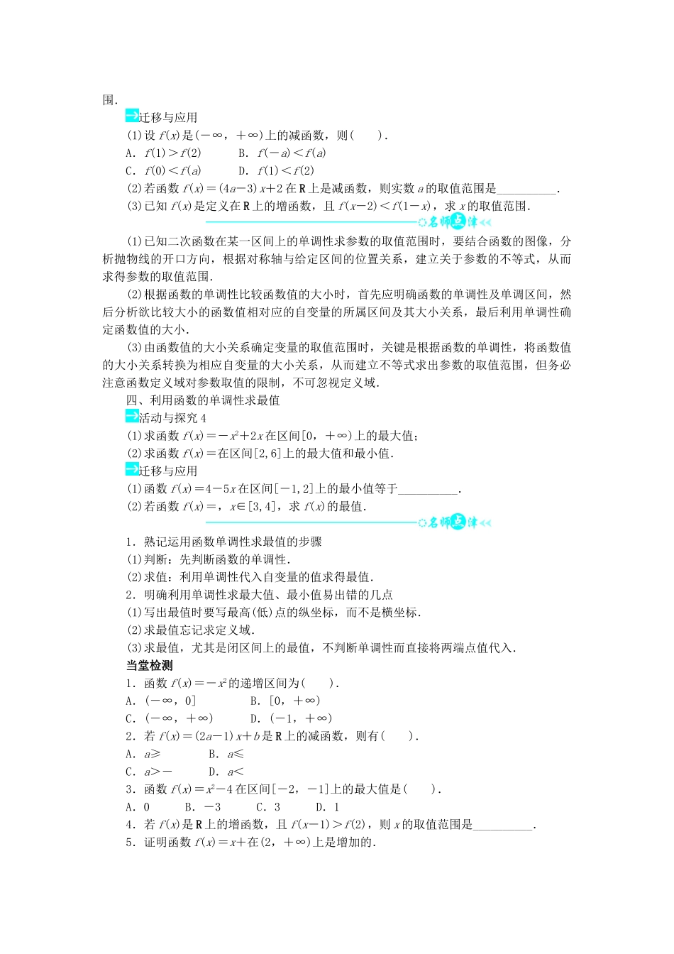 高中数学 第二章 函数 2.3 函数的单调性问题导学案 北师大版必修1-北师大版高一必修1数学学案_第2页