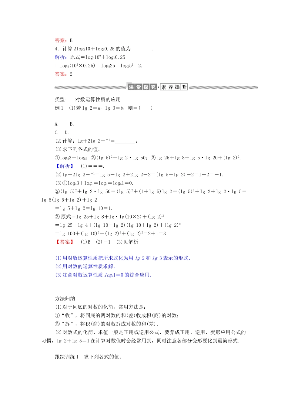 高中数学 第二章 基本初等函数（Ⅰ）2.2.1.2 对数的运算学案（含解析）新人教A版必修1-新人教A版高一必修1数学学案_第2页