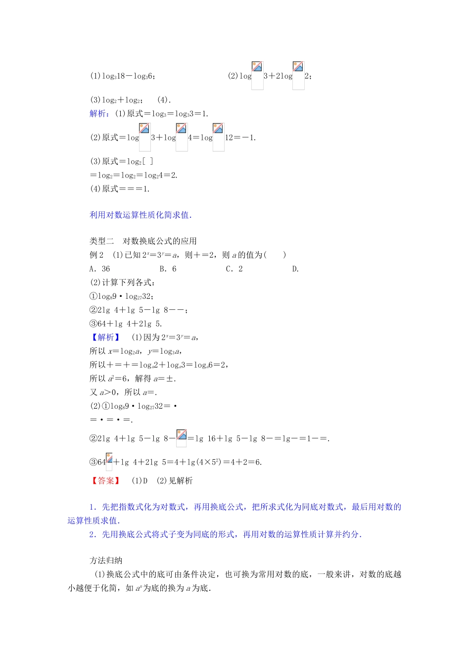 高中数学 第二章 基本初等函数（Ⅰ）2.2.1.2 对数的运算学案（含解析）新人教A版必修1-新人教A版高一必修1数学学案_第3页