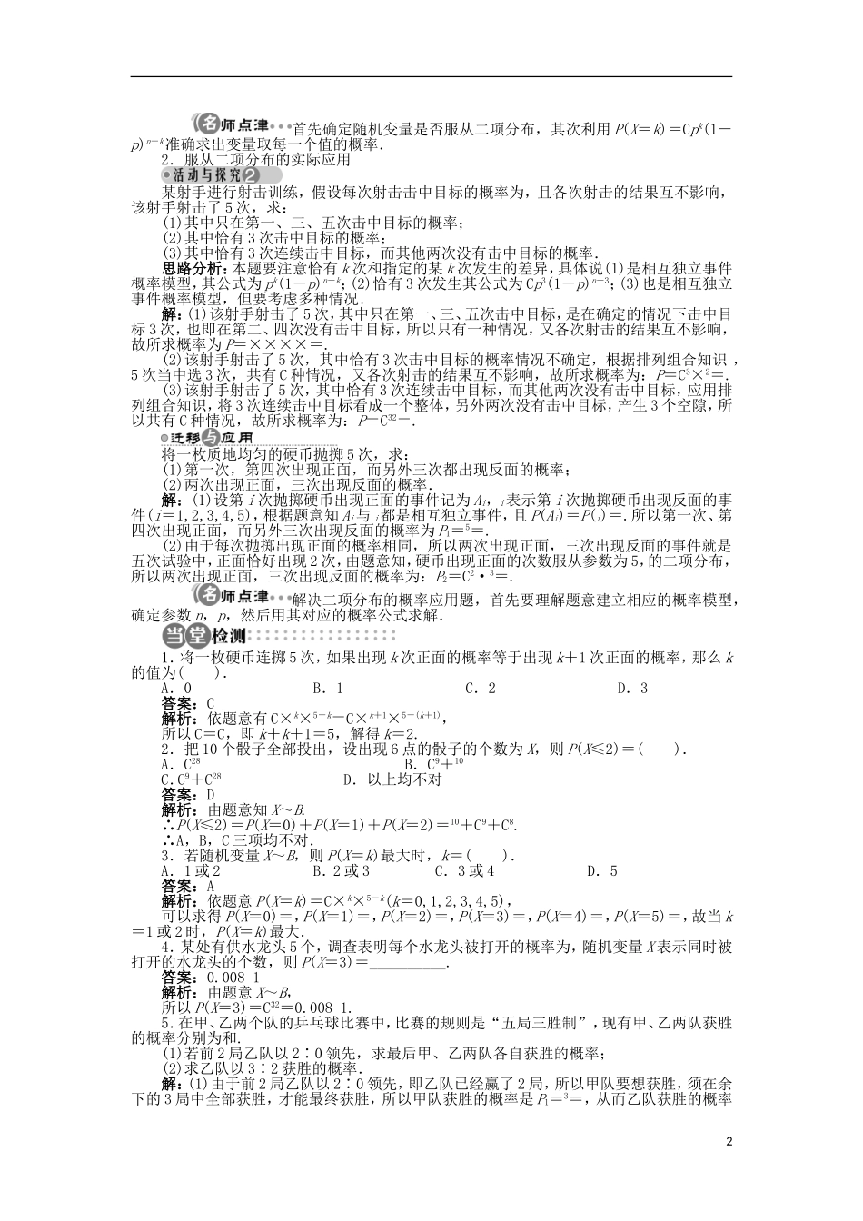 高中数学 第二章 概率 4 二项分布学案 北师大版选修2-3-北师大版高二选修2-3数学学案_第2页