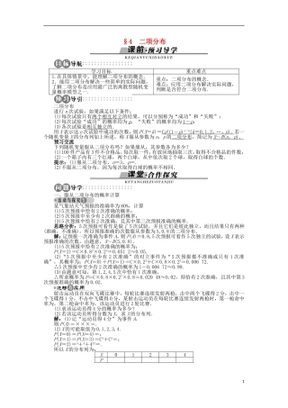 高中数学 第二章 概率 4 二项分布学案 北师大版选修2-3-北师大版高二选修2-3数学学案