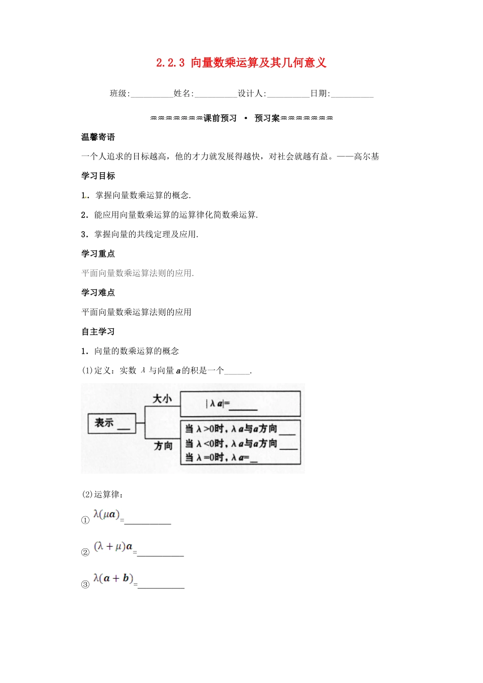 高中数学 第二章 平面向量 2.2.3 向量数乘运算及其几何意义导学案 新人教A版必修4-新人教A版高一必修4数学学案_第1页