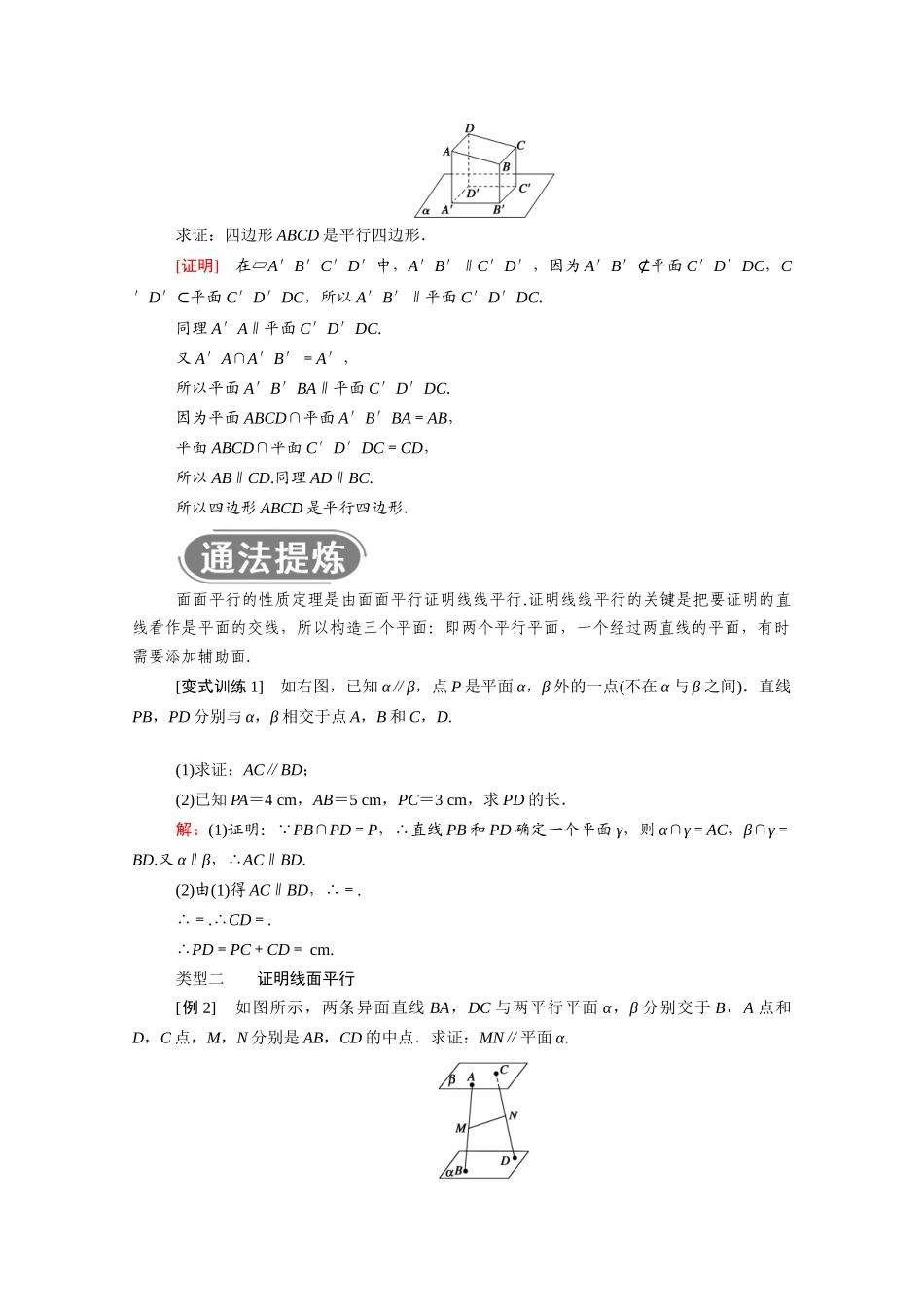 高中数学 第二章 点、直线、平面之间的位置关系 2.2 直线、平面平行的判定及其性质 2.2.4 平面与平面平行的性质学案（含解析）新人教A版必修2-新人教A版高一必修2数学学案_第2页