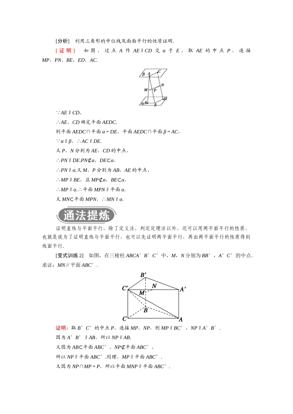 高中数学 第二章 点、直线、平面之间的位置关系 2.2 直线、平面平行的判定及其性质 2.2.4 平面与平面平行的性质学案（含解析）新人教A版必修2-新人教A版高一必修2数学学案_第3页