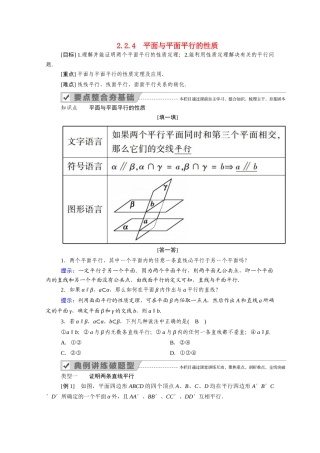 高中数学 第二章 点、直线、平面之间的位置关系 2.2 直线、平面平行的判定及其性质 2.2.4 平面与平面平行的性质学案（含解析）新人教A版必修2-新人教A版高一必修2数学学案