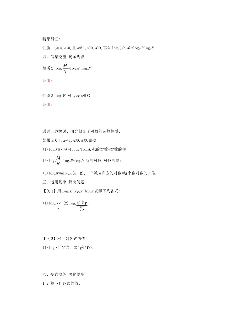 高中数学 第二章 基本初等函数（Ⅰ）2.2.1.2 对数与对数运算学案（含解析）新人教版必修1-新人教版高一必修1数学学案_第2页