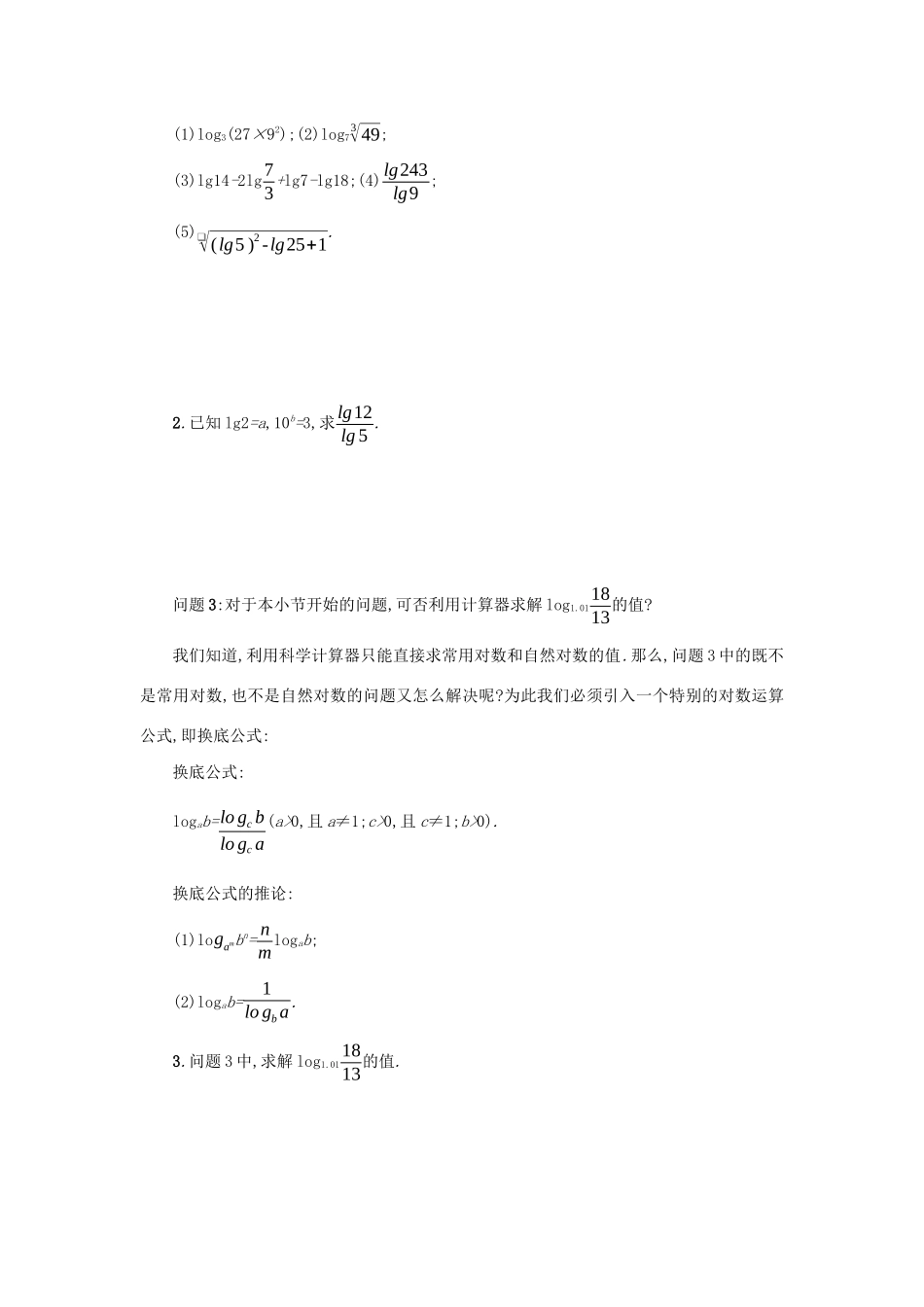 高中数学 第二章 基本初等函数（Ⅰ）2.2.1.2 对数与对数运算学案（含解析）新人教版必修1-新人教版高一必修1数学学案_第3页