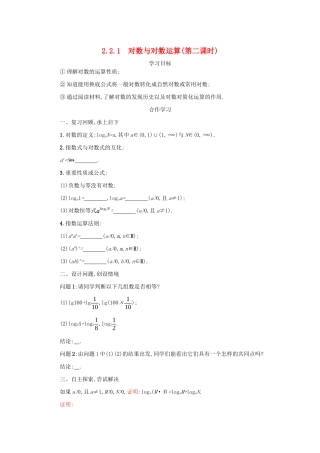 高中数学 第二章 基本初等函数（Ⅰ）2.2.1.2 对数与对数运算学案（含解析）新人教版必修1-新人教版高一必修1数学学案