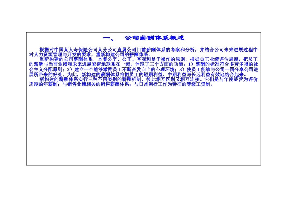保险公司薪酬体系_第3页
