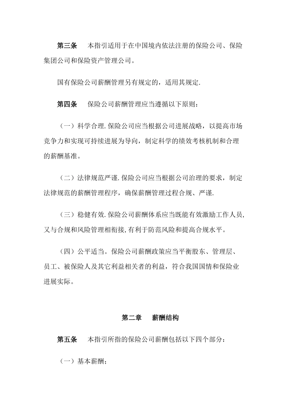 保险公司薪酬管理规范指引2025年1月1日执行_第2页