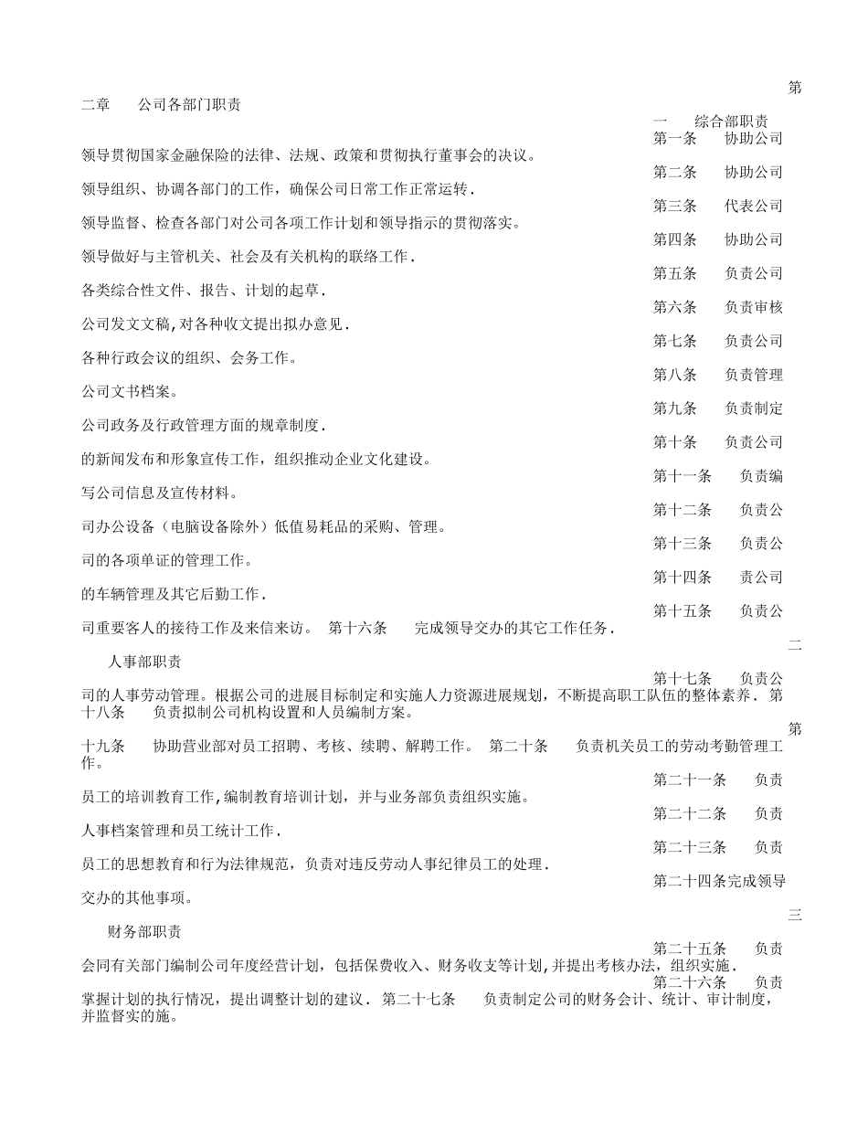 保险公司规章制度_第3页