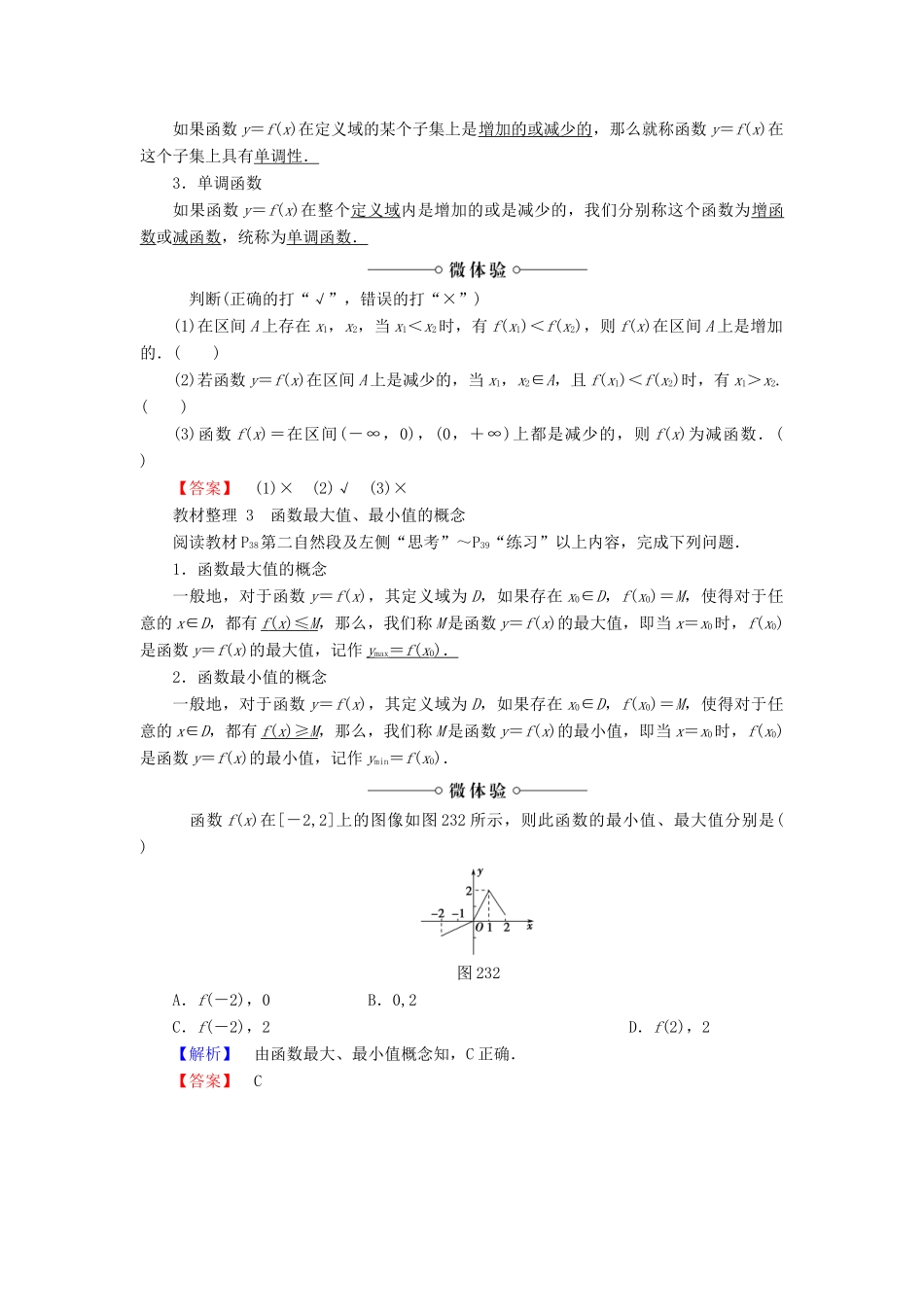 高中数学 第二章 函数 2.3 函数的单调性学案 北师大版必修1-北师大版高一必修1数学学案_第2页