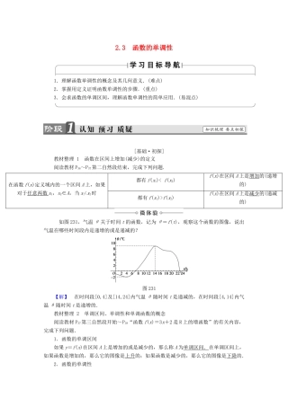 高中数学 第二章 函数 2.3 函数的单调性学案 北师大版必修1-北师大版高一必修1数学学案