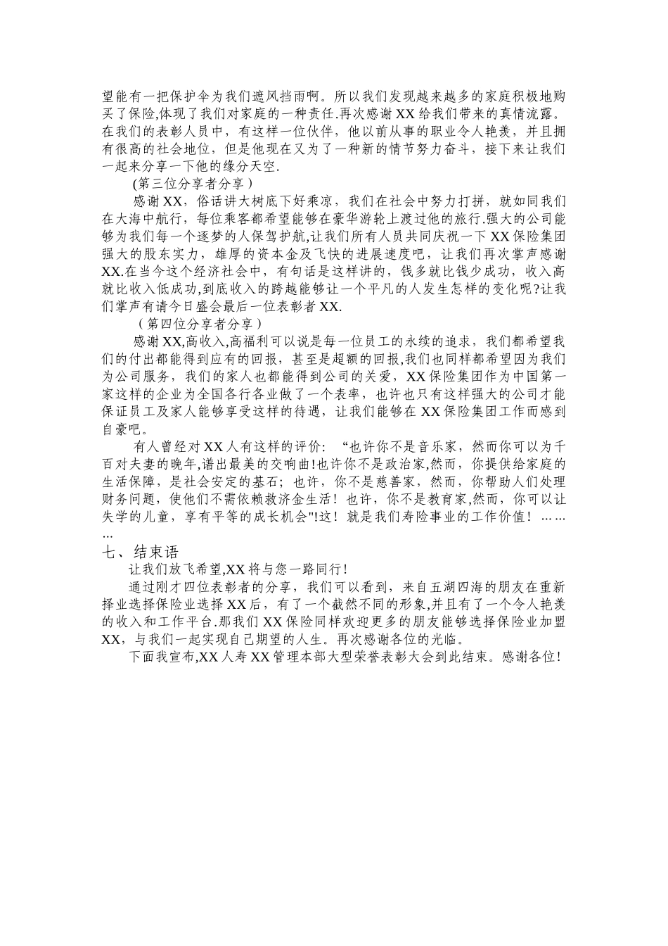 保险公司表彰会颁奖典礼主持人串词2页_第2页